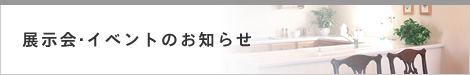 �W����E�C�x���g�̂��m�点